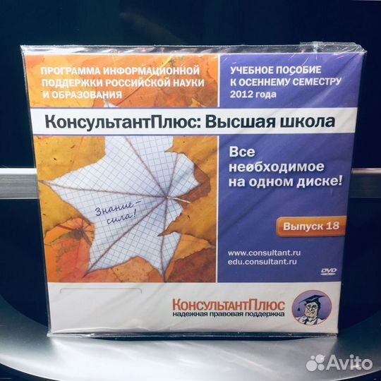 Диск «консультантплюс»