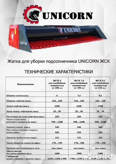 Жатка Unicorn ЖСК-7,4, 2023