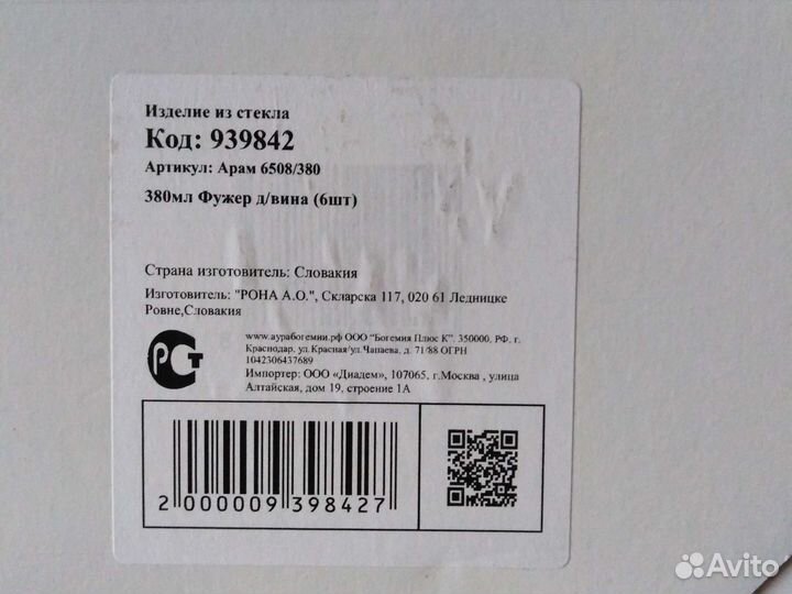 Фужеры под вино rona Cловакия