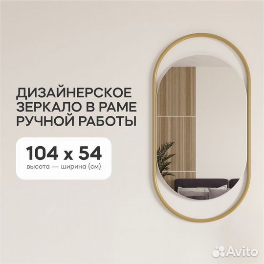 Зеркало в раме настенное овальное 104х54 см