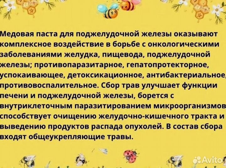 Мёд «здоровая поджелудочная»