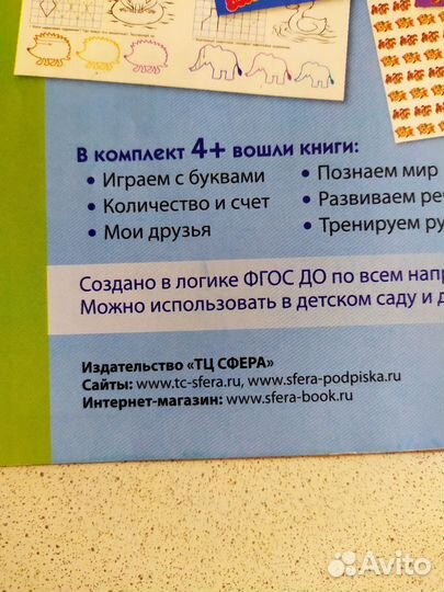 Математика 4-5 лет