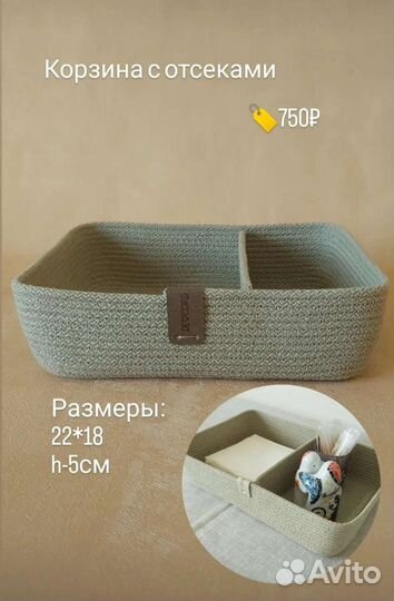 Корзинка для хранения, салфетки на стол из хлопка