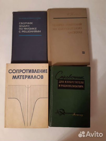 Книги термех, сопромат, физика, радио и пр