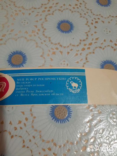 Пряжа СССР шерсть