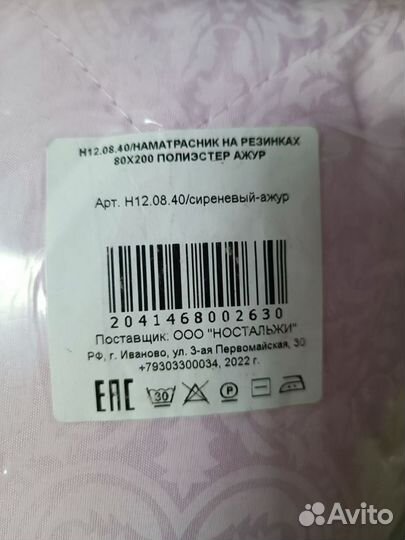 Наматрасник на резинке 80*200