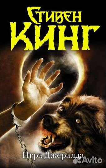 Игры джеральда