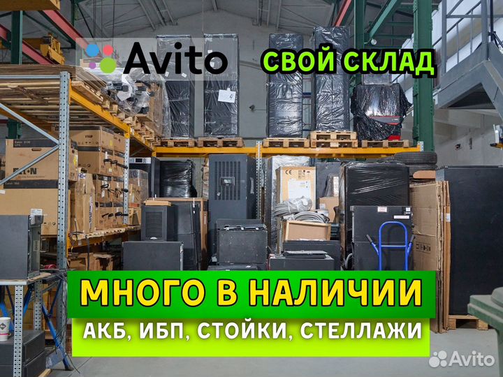 Батарейный кабинет 65-80 ач до 48 штук riello