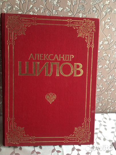 Александр Шилов.Альбом