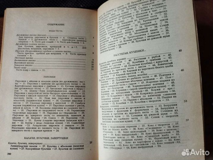 Пироги и пышки, торты и коврижки