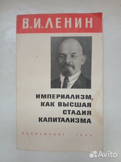 Книга В.И. Ленина