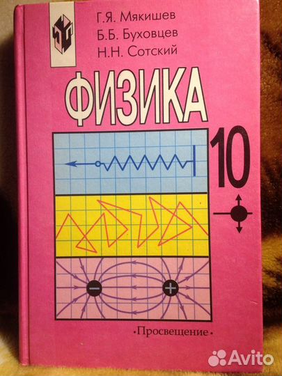 Учебники по Физике