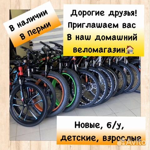 Велосипеды новые и б/у в наличии в Перми