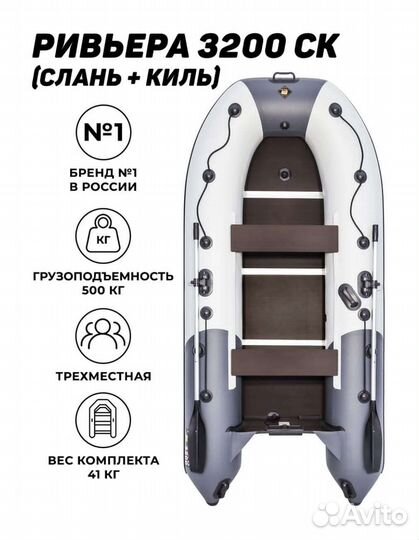 Лодка Ривьера 3200 ск + Мотор 9.8