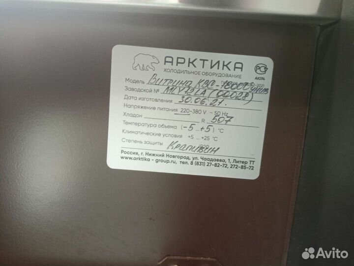 Продам холодильную витрину Арктика