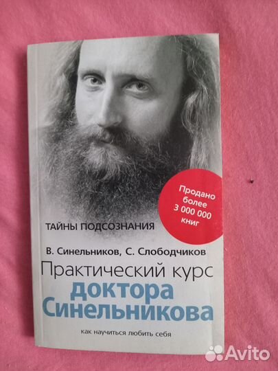 Книги врача-терапевта Синельникова