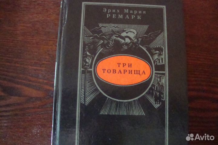 С.Цвейг, А.Дюма, В.Скотт