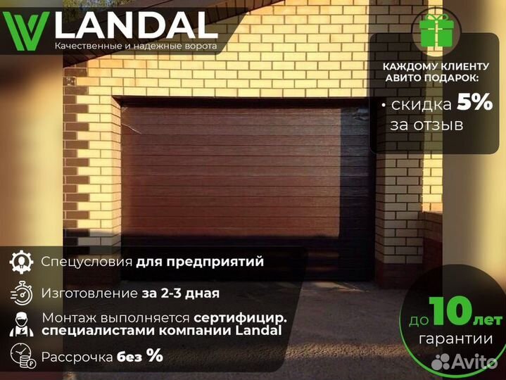 Ворота секционные