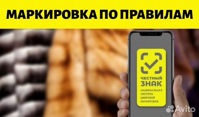 Маркировка. Честный знак