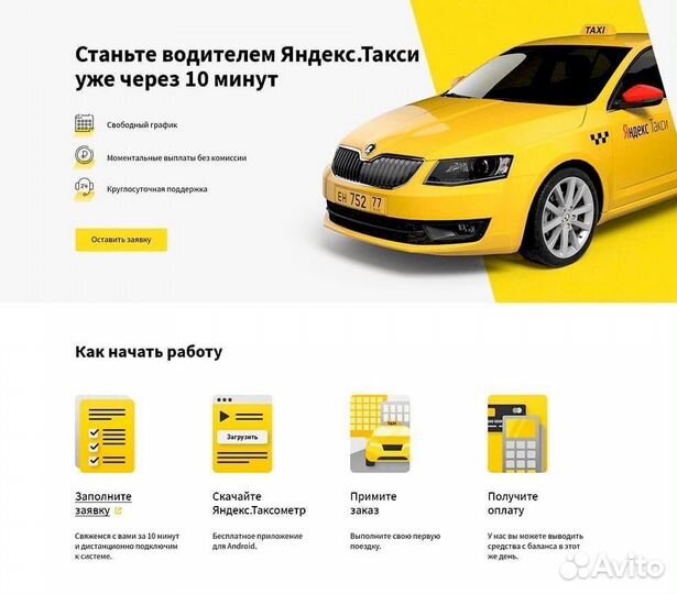 Подключение к Яндекс Такси