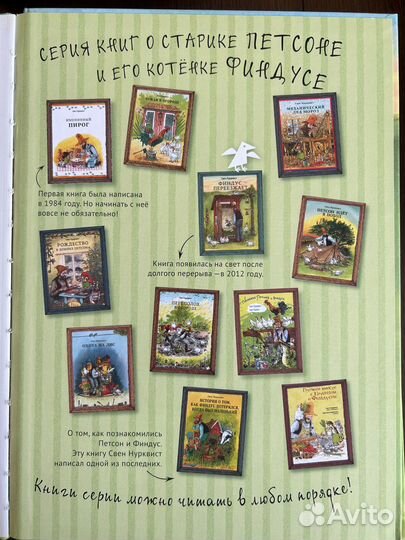 Детские книги Свена Нурдквиста