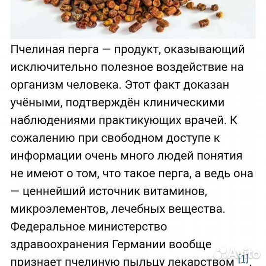 Перга пчелиная