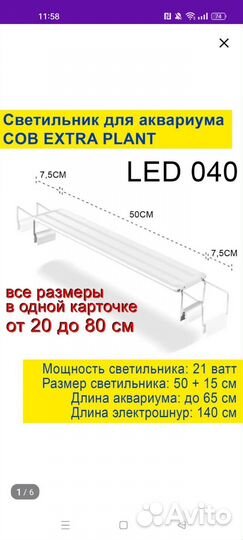 Освещение для аквариума светодиодное