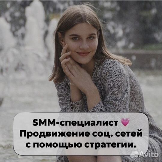 Smm специалист / Маркетолог / Ассистент в соц. сет