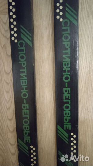 Беговые лыжи