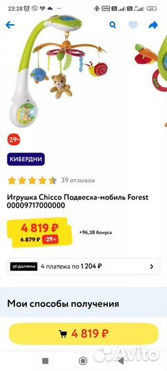 Музыкальный мобиль chicco