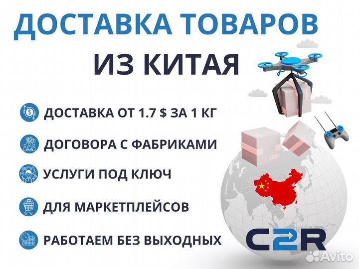 Доставка товаров из Китая / Карго доставка