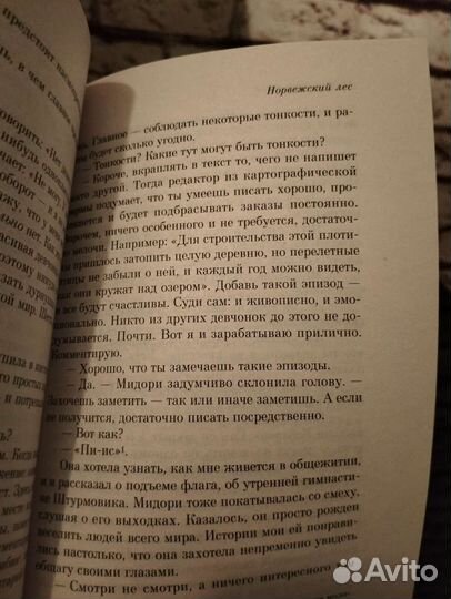 Книга «Норвежский лес»