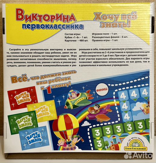 Новая викторина первоклассника «Хочу всё знать»