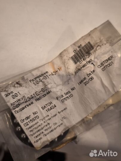 Подшипник (сепаратор) Yamaha