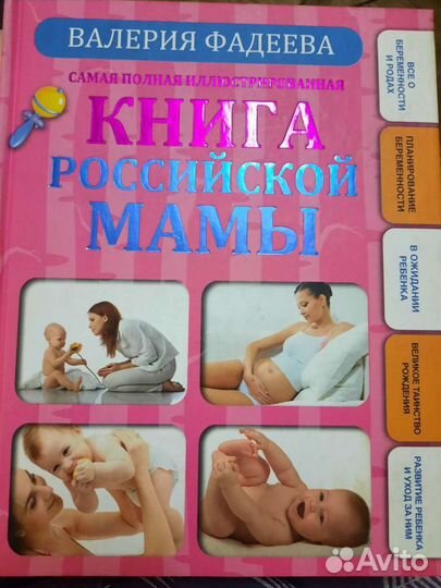 Книга Российской мамы