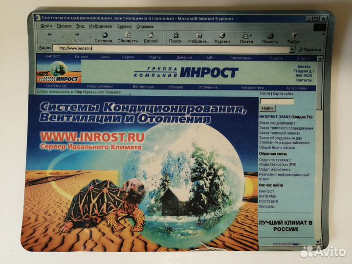 Коврик для мыши 1997-1998 год