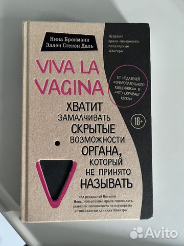 Книга Viva la vagina