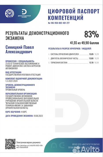 Автомеханик, маляр