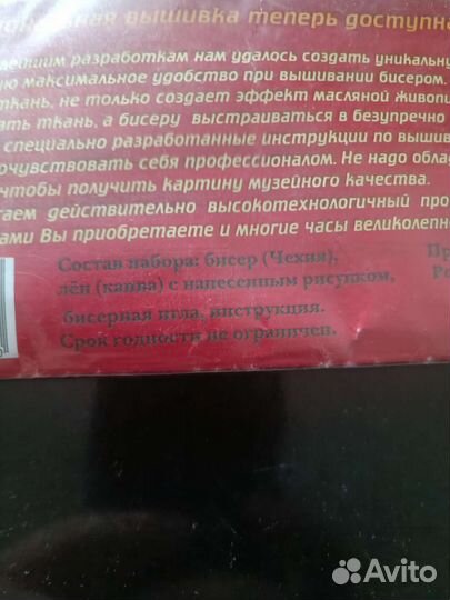 Набор для вышивания бисером иконы Радуга бисера