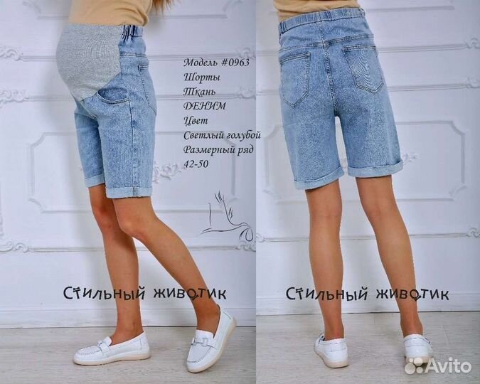 Шорты для беременных