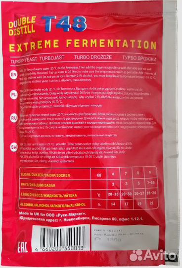 Спиртовые турбо дрожжи Double Distill T48