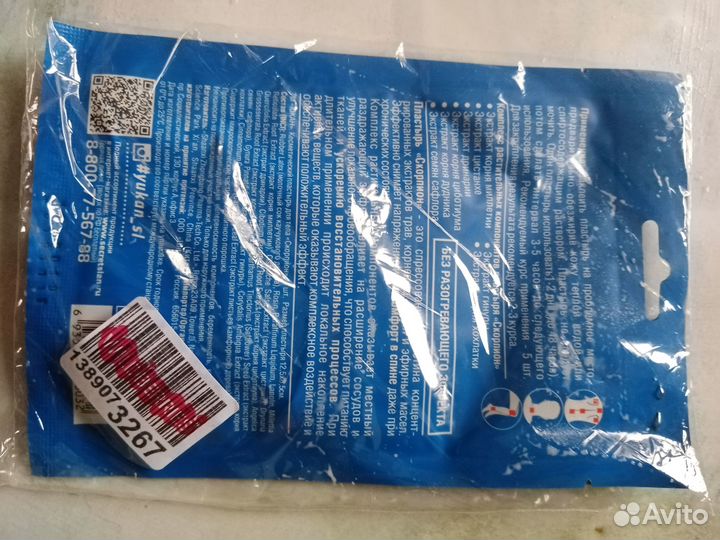 Пластырь для спины обезболивабщий