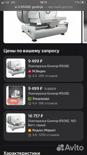 Ломтерезка слайсер Gorenje R506E