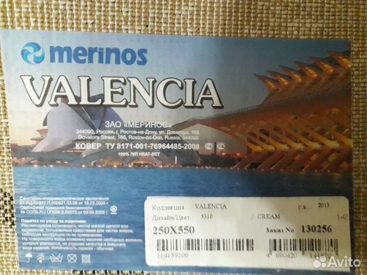 Ковер valencia (250х550) от Merinos