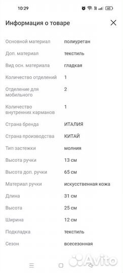 Сумка женская