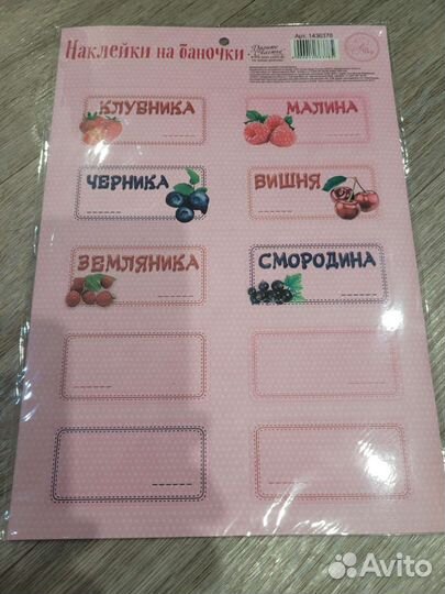 Наклейки на заготовки и специи