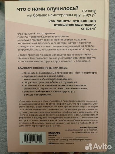 Книга про отношения, любовь, психология