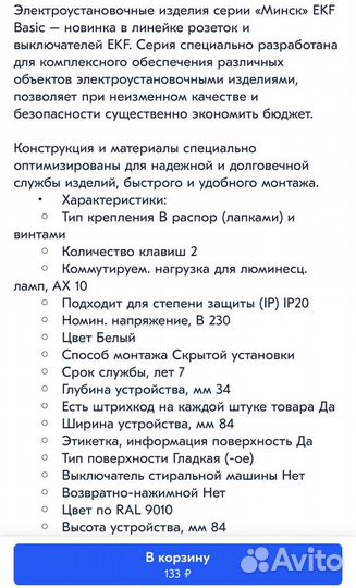 Выключатель 2-х клавишный