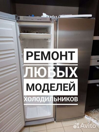 Ремонт холодильников,частный мастер