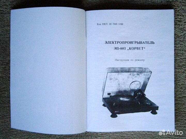 Инструкция по ремонту проигрывателя Корвет эп-003